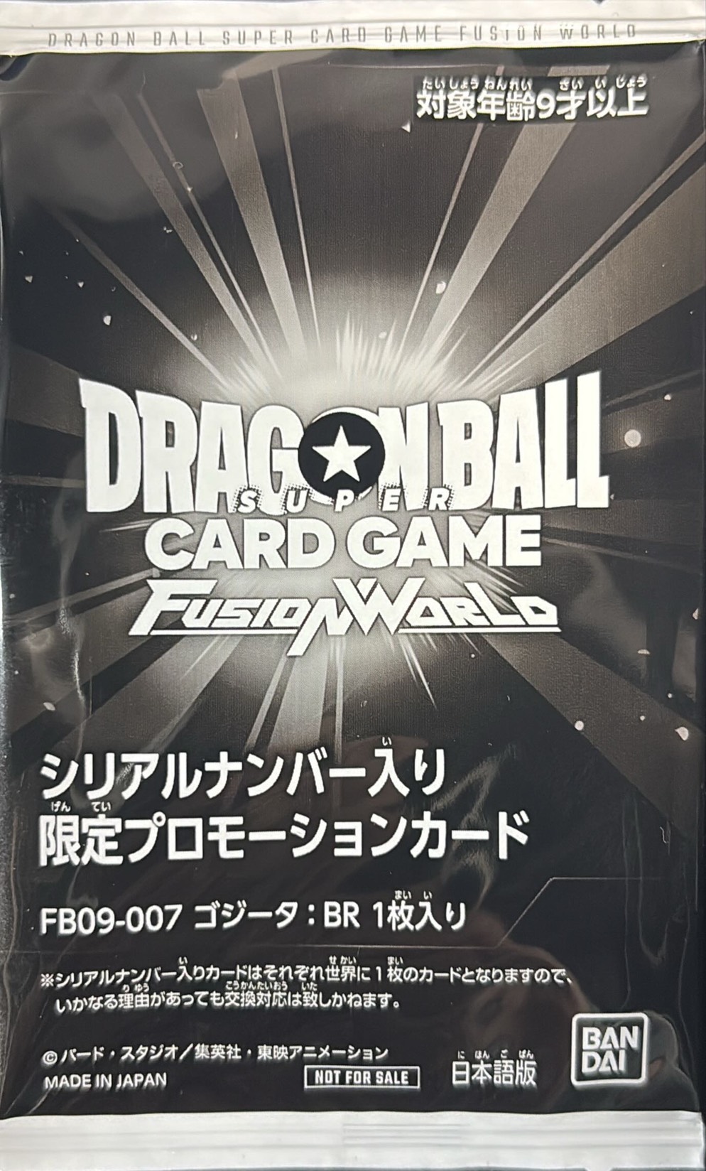 ゴジータ：BR(未開封/パラレル/シリアル/金文字)【SR☆】{FB09-007}