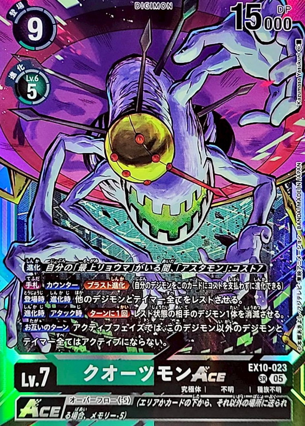 05)クオーツモンACE【SR】{EX10-023}《多》 - カードラッシュデジモン