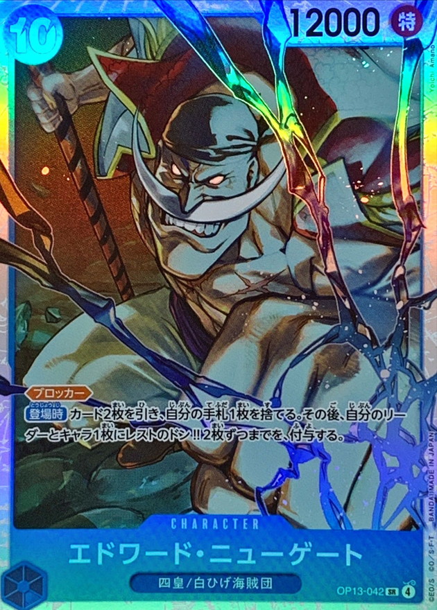 エドワード・ニューゲート【SR】{OP13-042} - カードラッシュ ワンピース