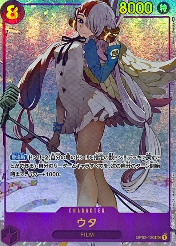 状態B〕ウタ(パラレル/illust:Demizu Posuka)【SEC/P】{OP02-120}