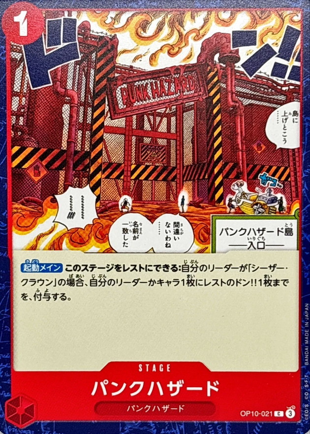パンクハザード【C】{OP10-021} - カードラッシュ ワンピース