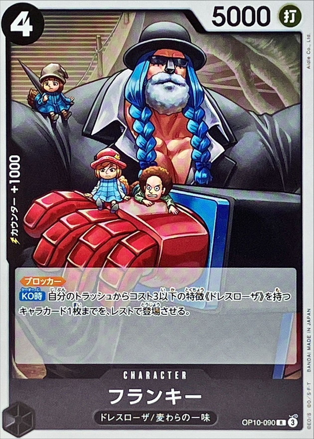 フランキー【R】{OP10-090} - カードラッシュ ワンピース