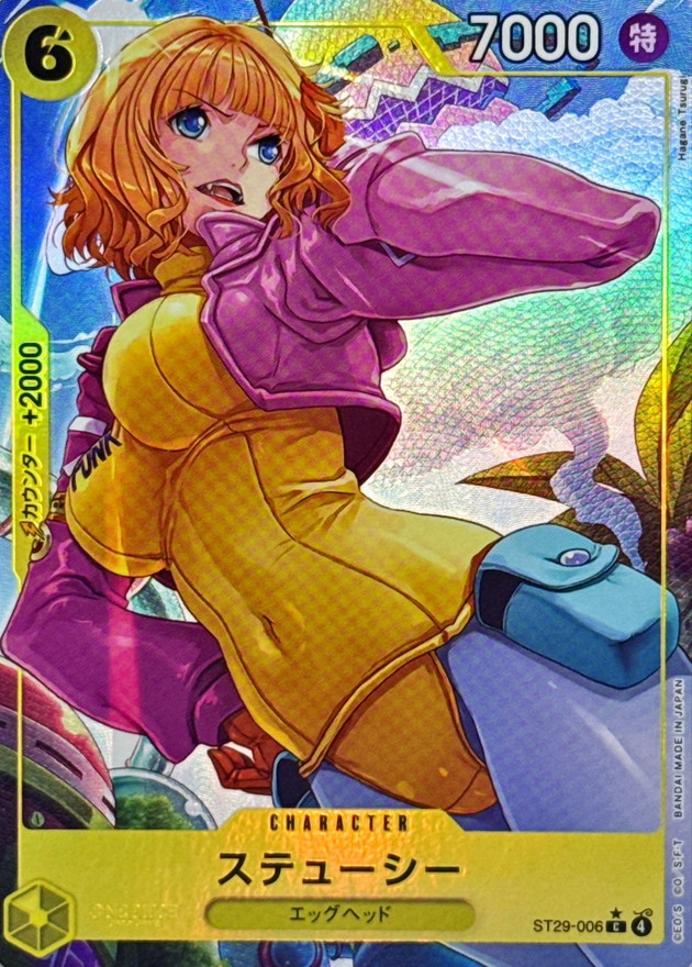 ステューシー(パラレル/フルアート)【C/P】{ST29-006} - カード