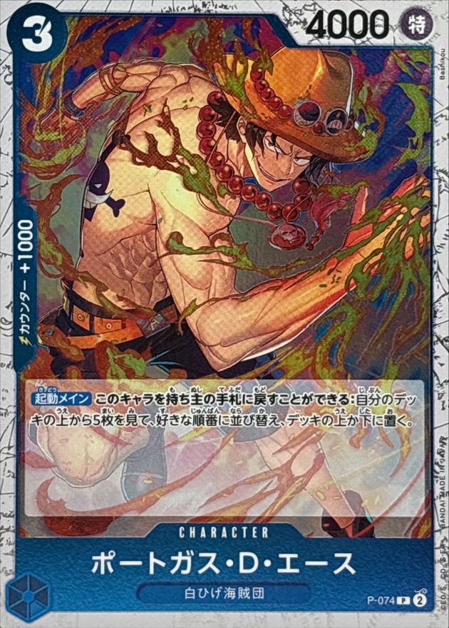 ポートガス・D・エース(白枠/foil仕様/illust:Bashikou)【P】{P-074