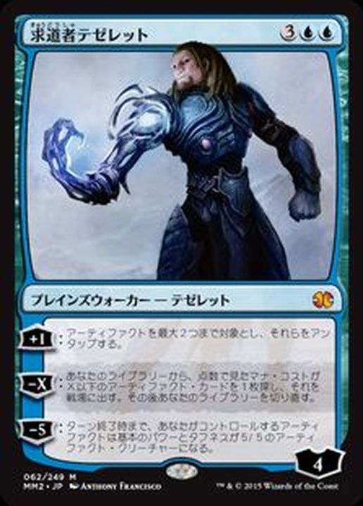 EX+]求道者テゼレット/Tezzeret the Seeker《日本語》【MM2】