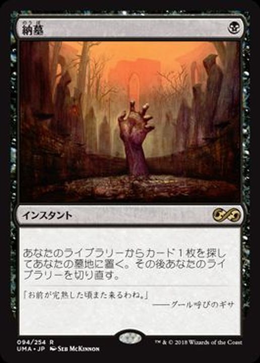 PLD]納墓/Entomb《日本語》【UMA】