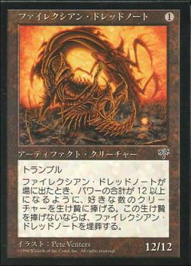 EX]ファイレクシアン・ドレッドノート/Phyrexian Dreadnought《日本語