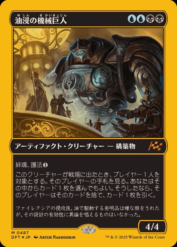 ファーストプレイスFOIL)油浸の機械巨人/Oildeep Gearhulk《日本語