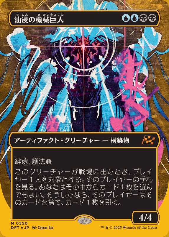 ファーストプレイスFOIL)(フルアート)油浸の機械巨人/Oildeep Gearhulk