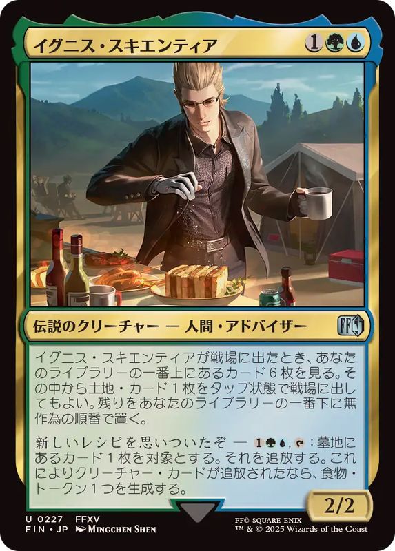 FOIL)イグニス・スキエンティア/Ignis Scientia《日本語》【FIN】