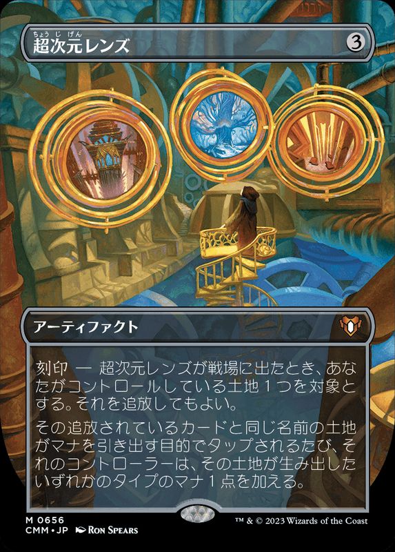 FOIL)(フルアート)超次元レンズ/Extraplanar Lens《日本語》【CMM】