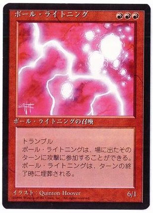 EX](黒枠)ボール・ライトニング/Ball Lightning《日本語》【4ED】