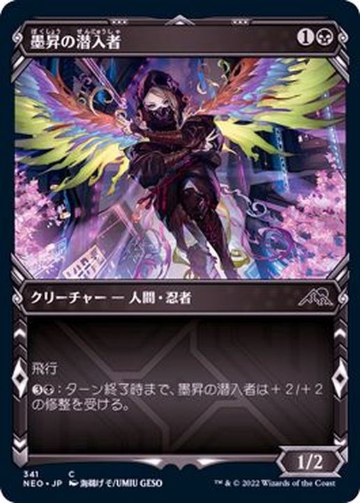 FOIL)(ショーケース枠)墨昇の潜入者/Inkrise Infiltrator※コレクター