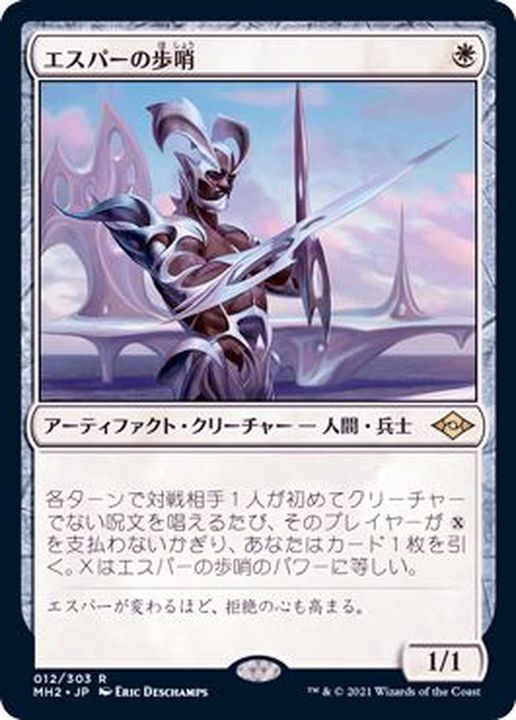 EX](FOIL)エスパーの歩哨/Esper Sentinel《日本語》【MH2】