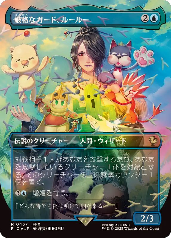 瞬唱の魔道士 厳格なガード、ルールー セット mtg 瞬唱の魔導士 厳格な