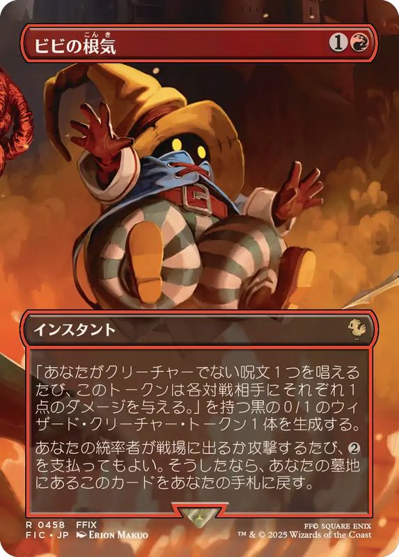 フルアート)ビビの根気/Vivi's Persistence《日本語》【FIC】