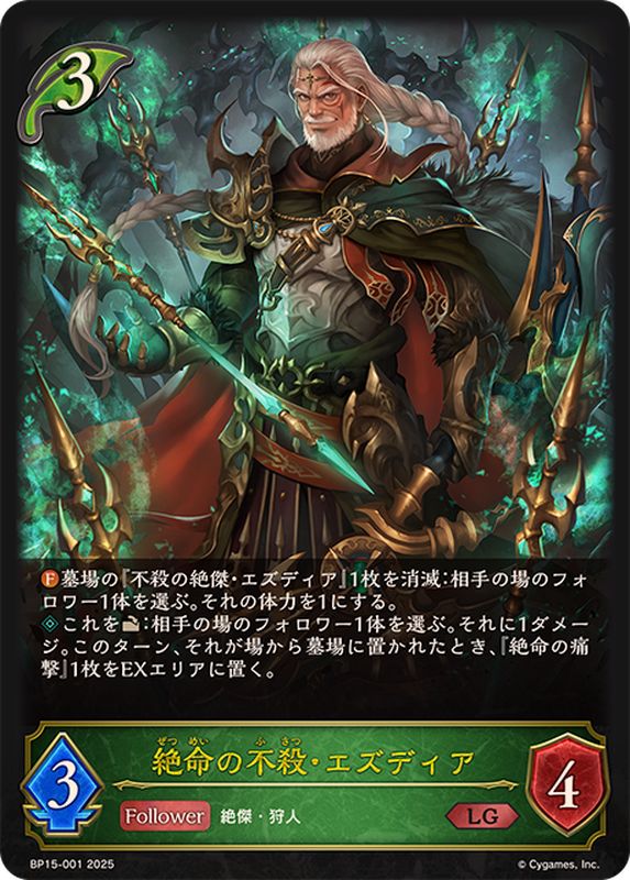 絶命の不殺・エズディア【LG】{BP15-001}《エルフ》 - カードラッシュ