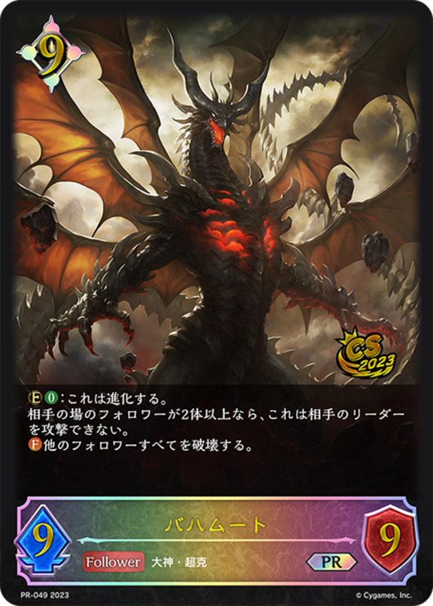 バハムート(イラスト違い/CS)【PR】{PR-049}《ニュートラル》