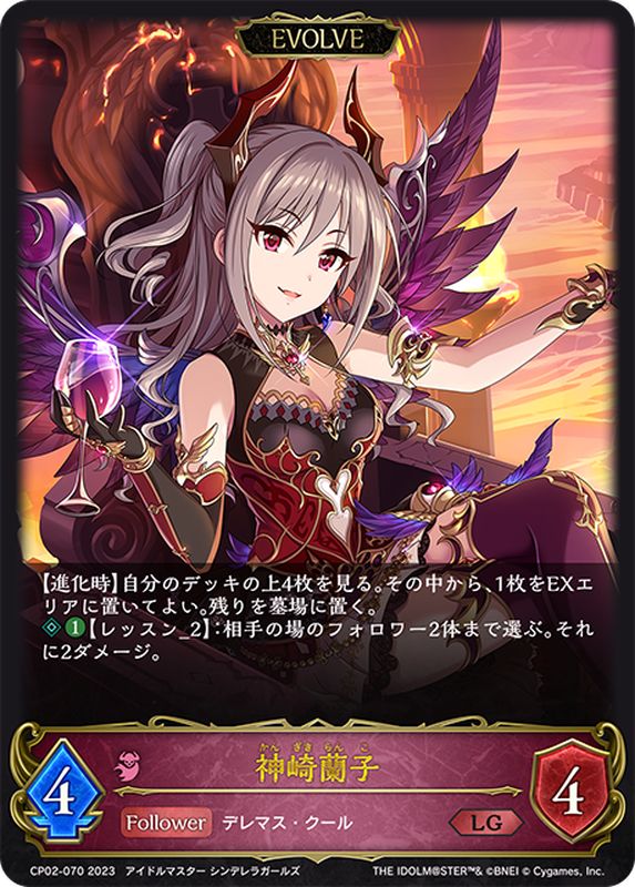 神崎蘭子(EVOLVE)【LG】{CP02-070}《ナイトメア》