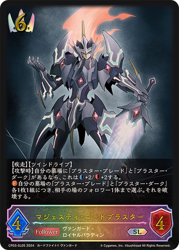 マジェスティ・ロードブラスター【SL】{CP03-SL05}《ロイヤル