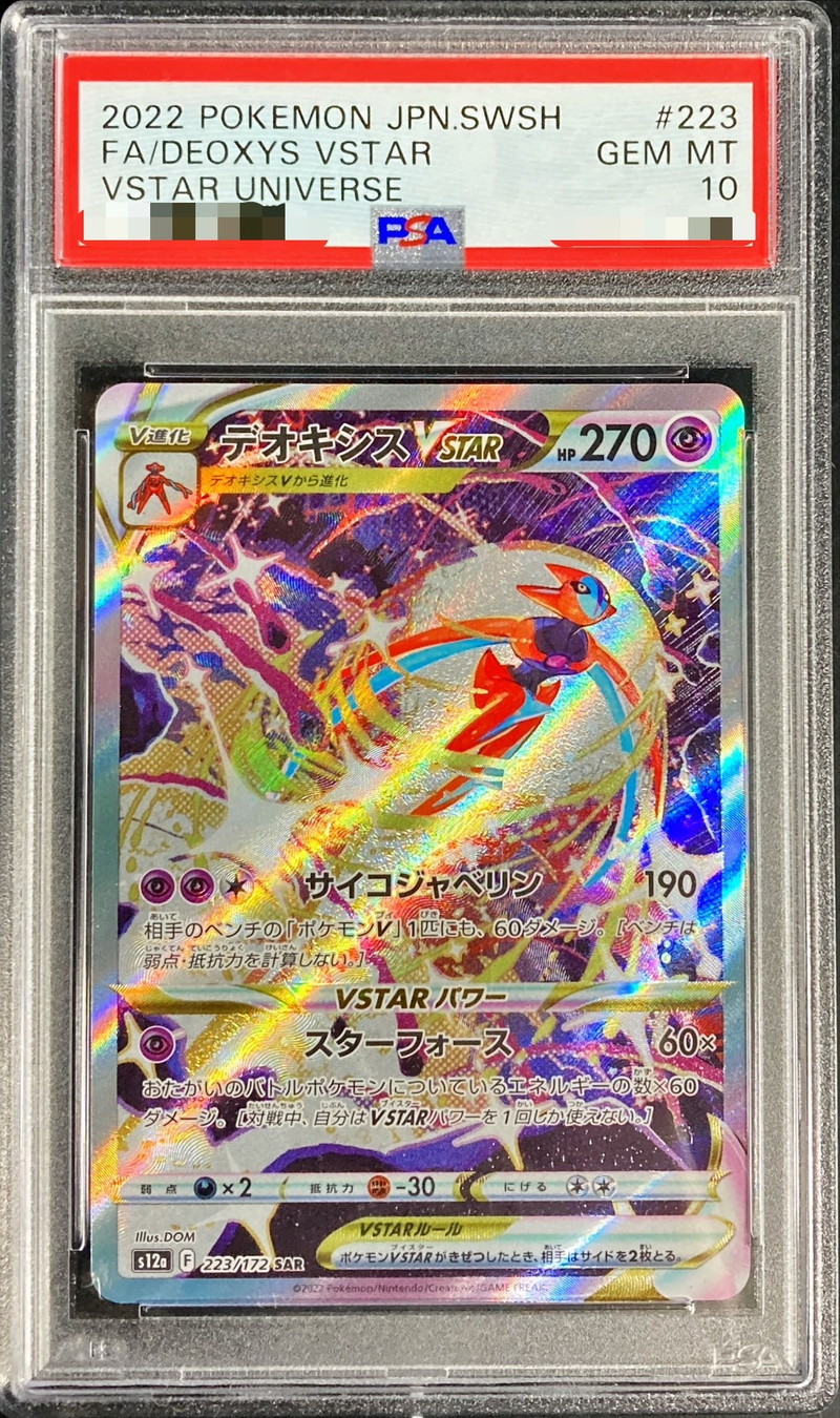 PSA10鑑定済〕デオキシスVSTAR【SAR】{223/172}