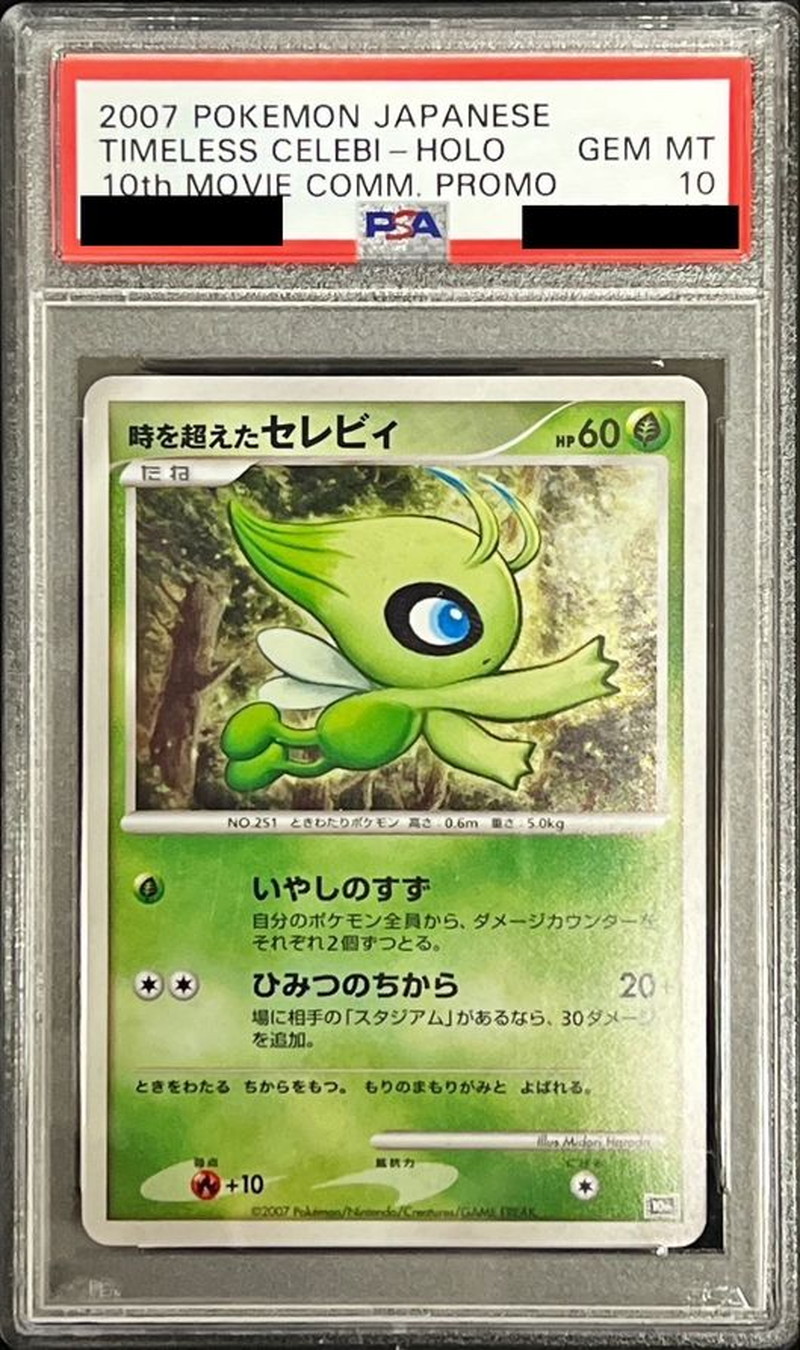 PSA10鑑定済〕時を超えたセレビィ【-】{-}