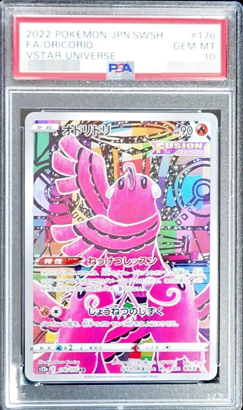 PSA10鑑定済〕オドリドリ【AR】{176/172}