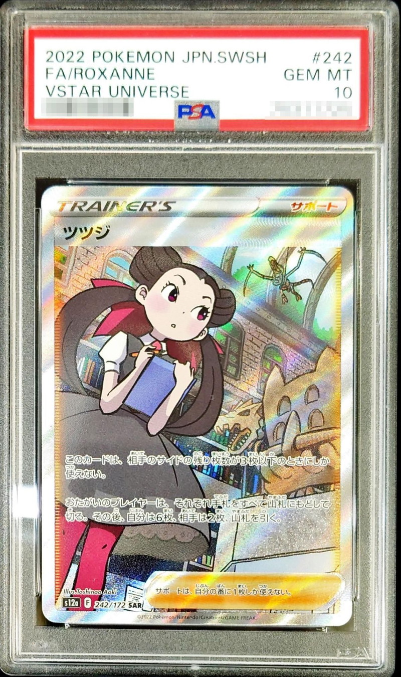 PSA10鑑定済〕ツツジ【SAR】{242/172}