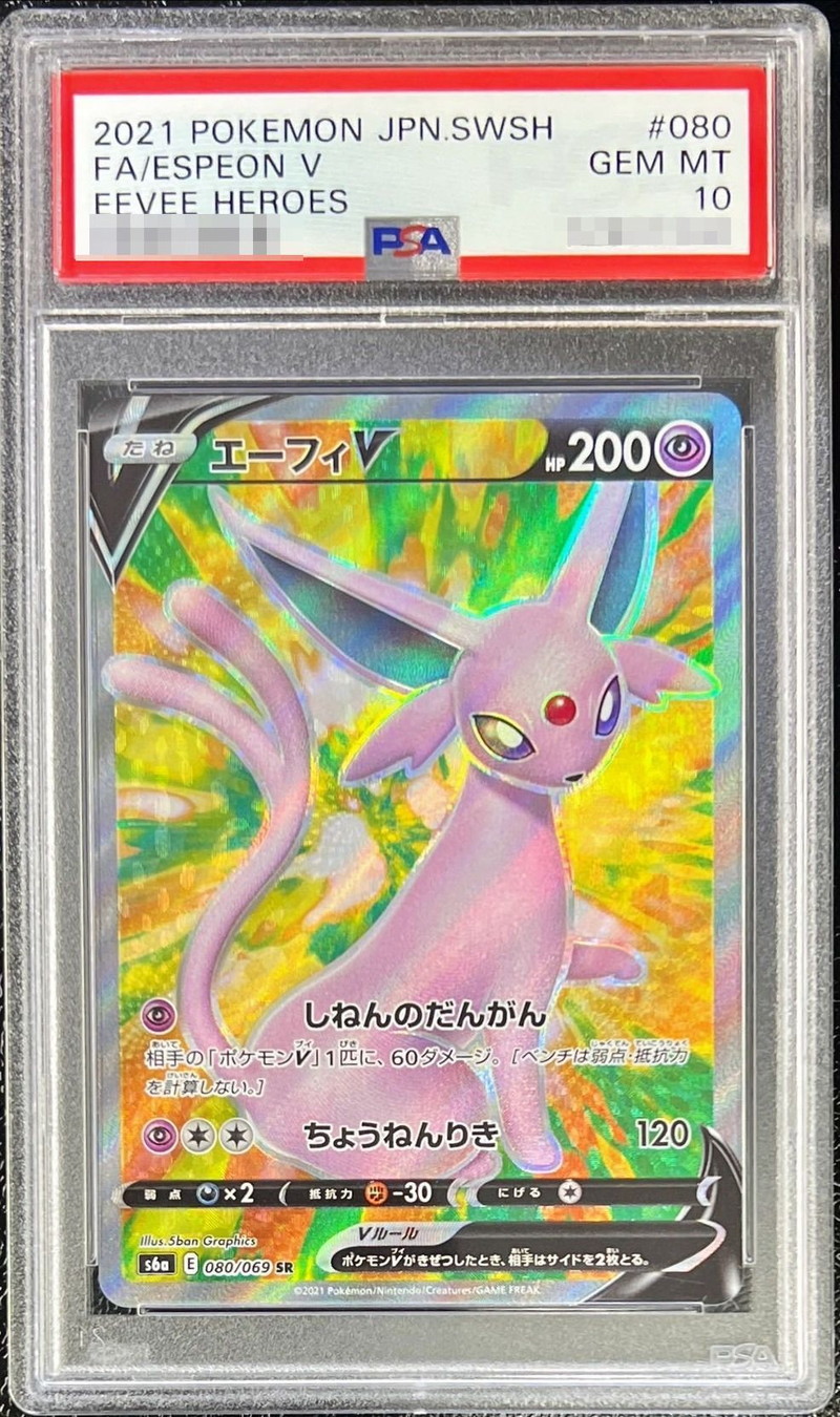 PSA10鑑定済〕エーフィV【SR】{080/069}