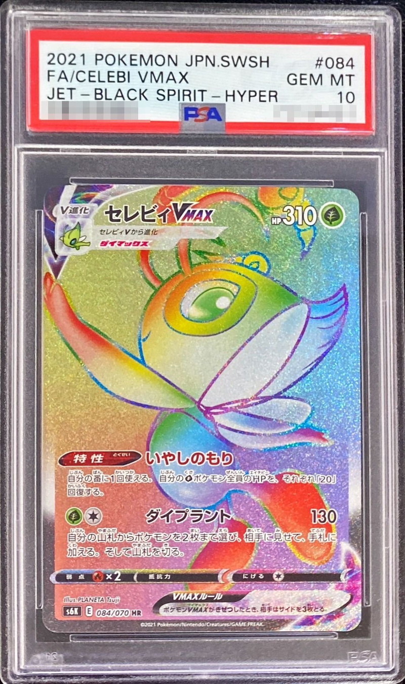 PSA10鑑定済〕セレビィVMAX【HR】{084/070}