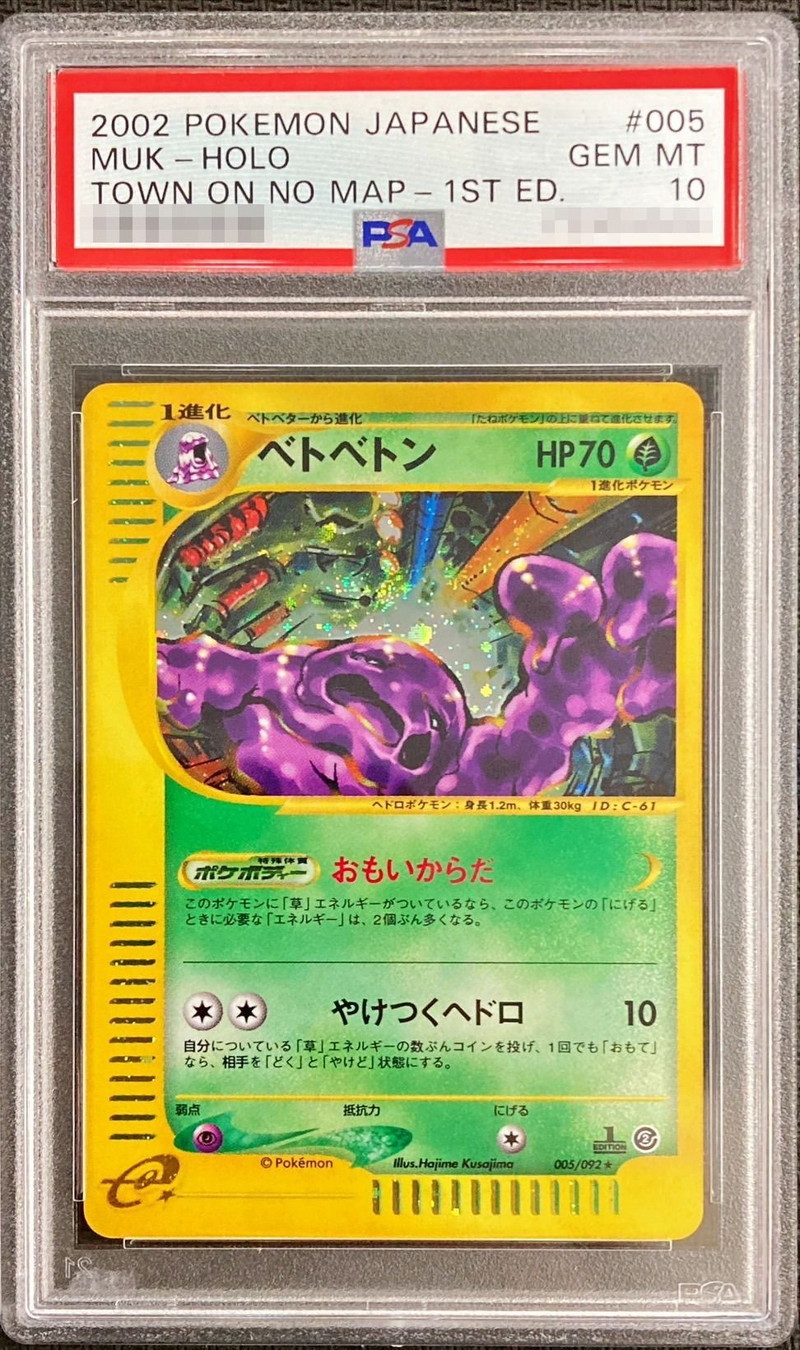 PSA10鑑定済〕ベトベトン(カードe/1ED)【-】{005/092}