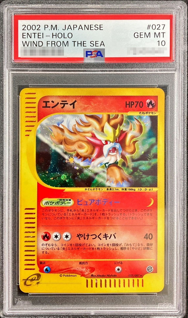 PSA10鑑定済〕エンテイ(カードe)【-】{027/087}