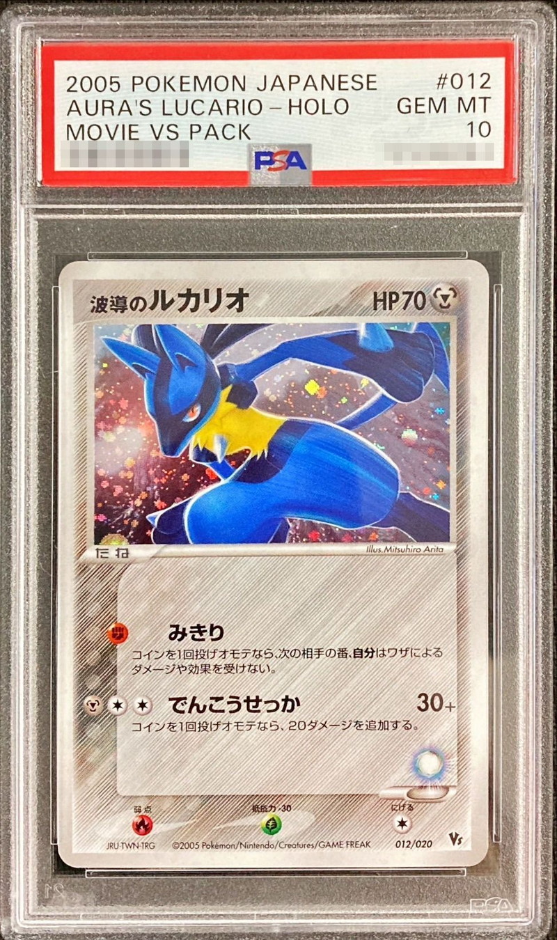 PSA10鑑定済〕波導のルカリオ【-】{012/020}