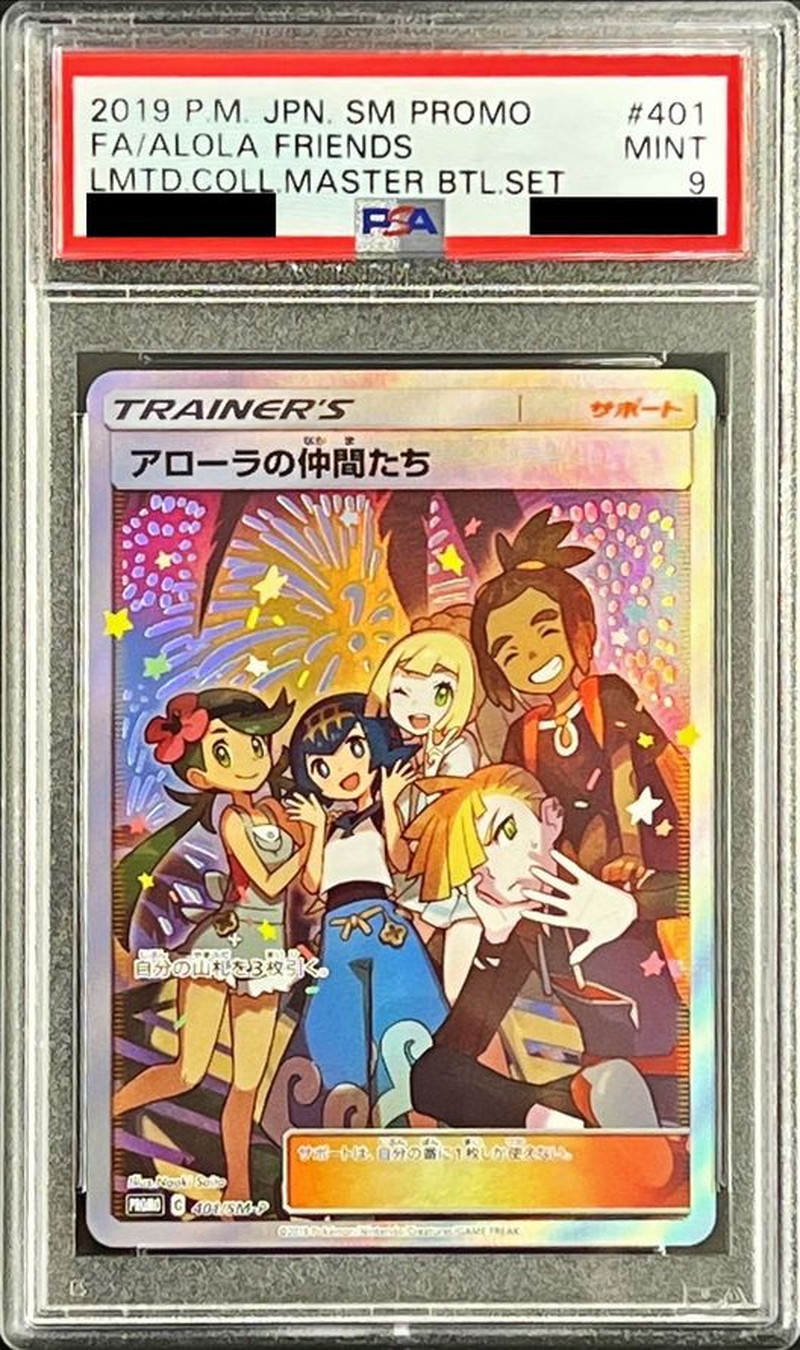 PSA9鑑定済〕アローラの仲間たち(SR仕様)【P】{401/SM-P}