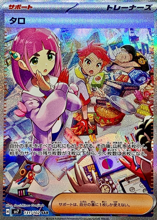 タロSAR{131⁄102} 【PSA10】タロ SAR 131/102