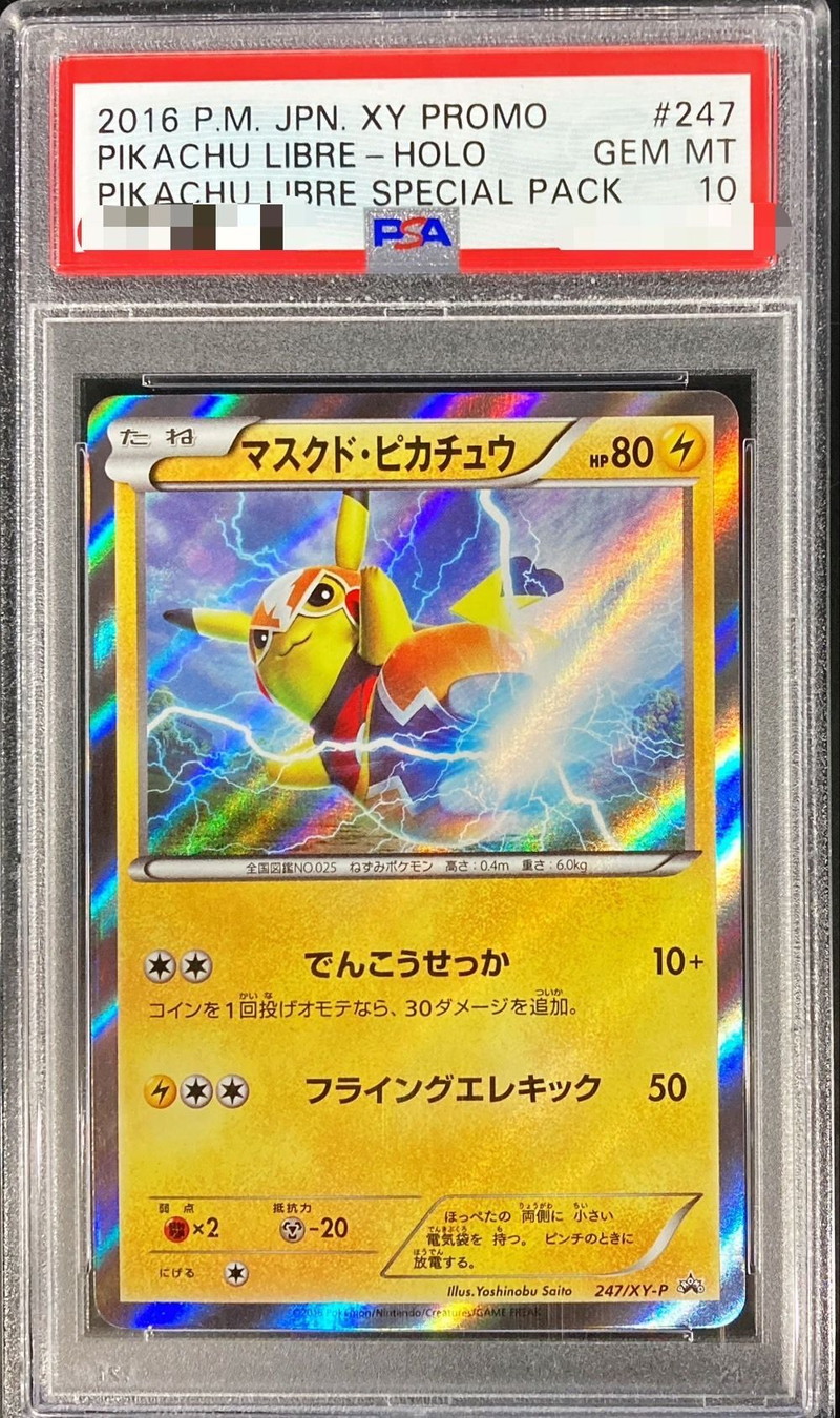 PSA10鑑定済〕マスクド・ピカチュウ【P】{247/XY-P}