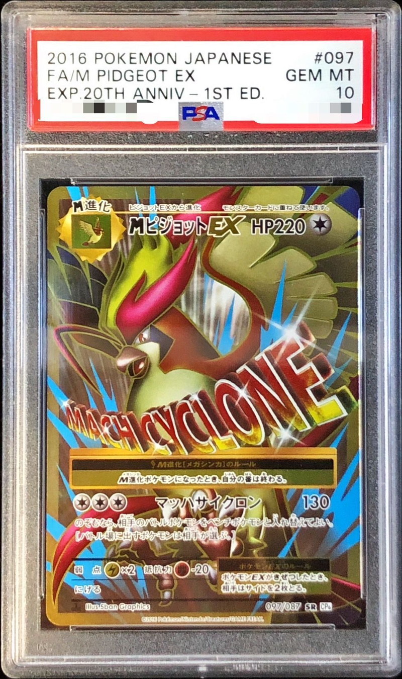 PSA10鑑定済〕MピジョットEX【SR】{097/087}
