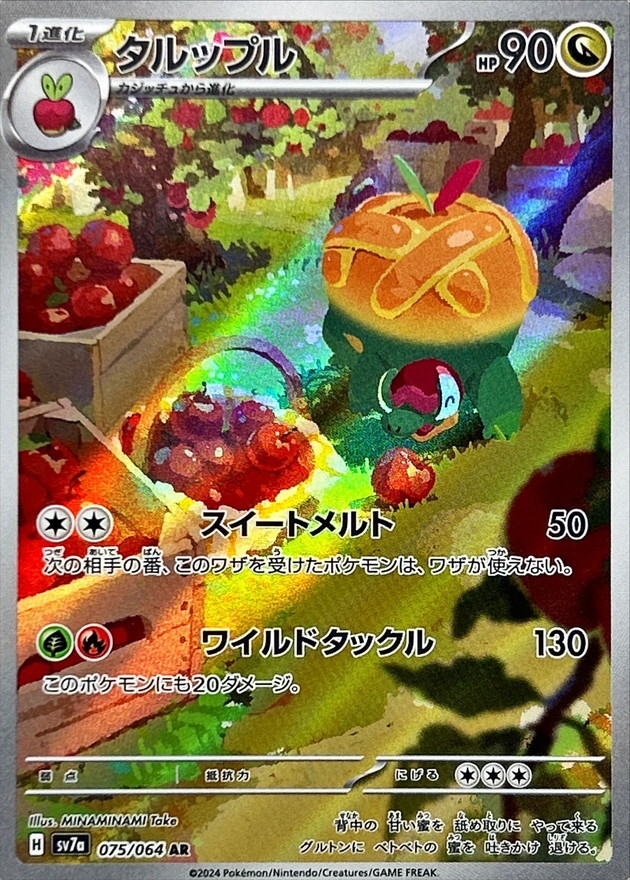 状態A-〕タルップル【AR】{075/064} - カードラッシュ[ポケモン]