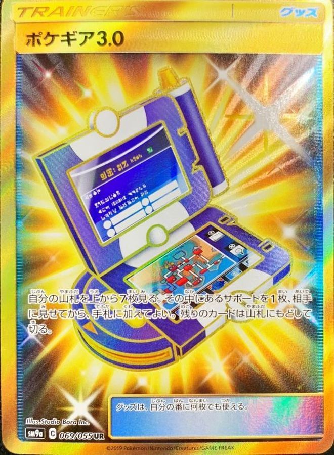 ポケモンカード ポケギア3.0 グッズ legend ミラー 高鑑定 最高評価
