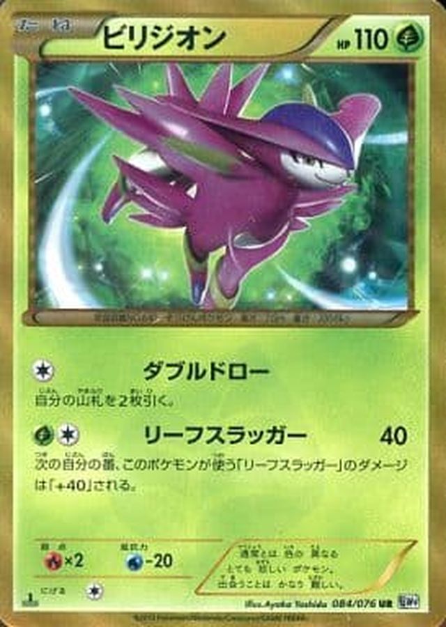 状態B〕ビリジオン【UR】{084/076}