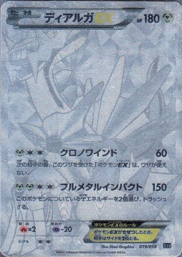 状態B〕ディアルガEX(SR仕様)【-】{019/018}