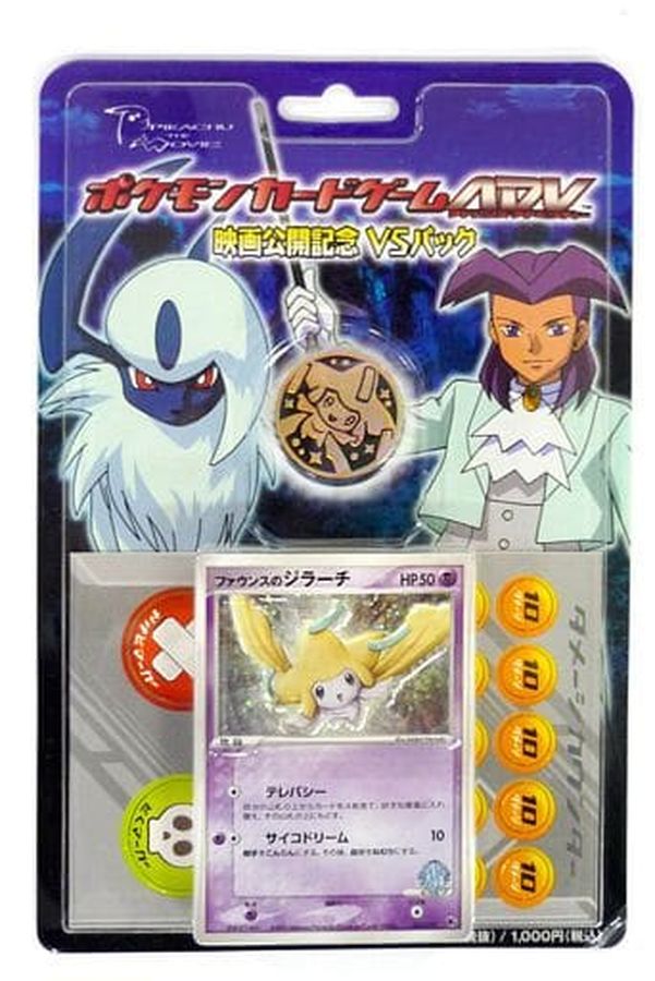 映画公開記念VSパック(ADV)【未開封パック】{-}