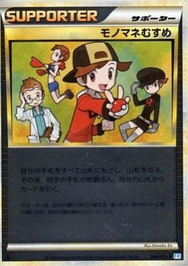 モノマネむすめ(ミラー)【U】{069/070}