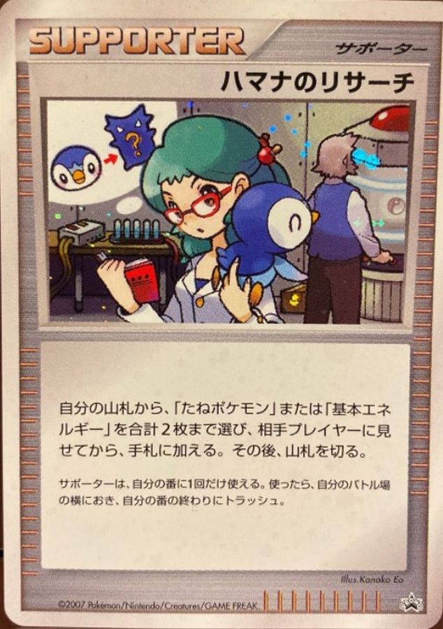 ハマナのリサーチ(キラ)【P】{-}