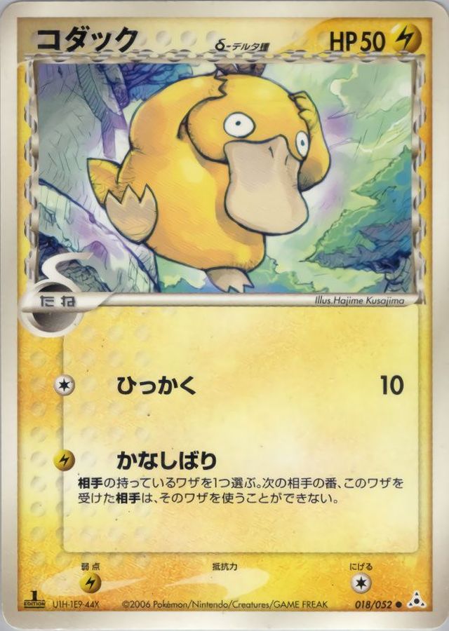 状態A-〕コダックδ-デルタ種【-】{018/052}