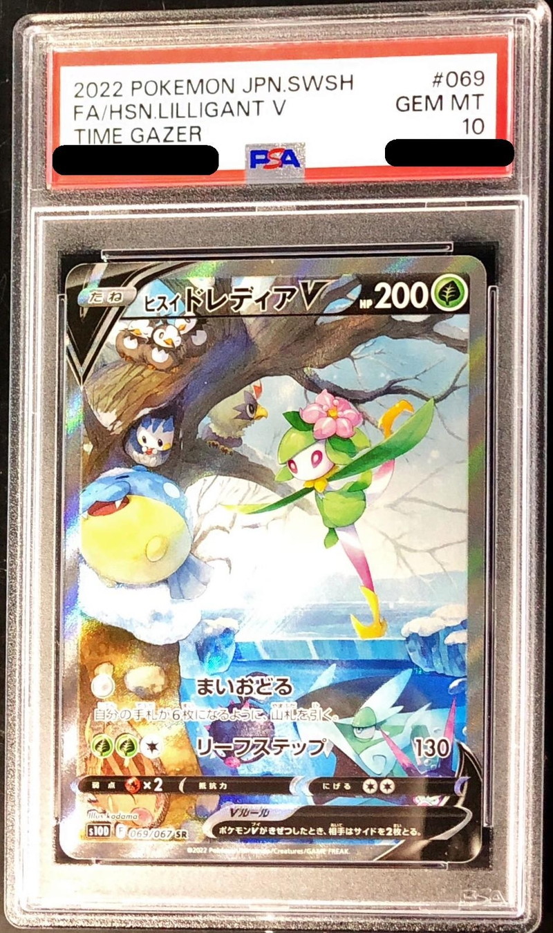PSA10鑑定済〕ヒスイドレディアV(SA)【SR】{069/067}
