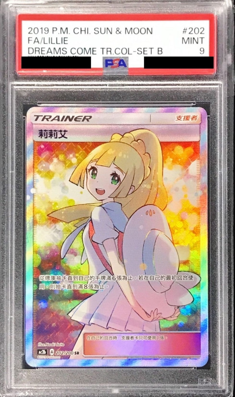 PSA9鑑定済〕リーリエ(SR仕様/中国語版)【-】{202/200}