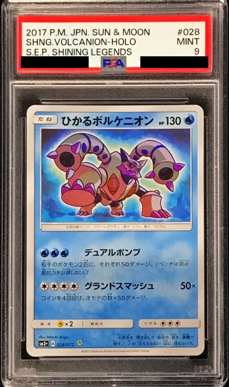 PSA9鑑定済〕ひかるボルケニオン【H】{028/072}