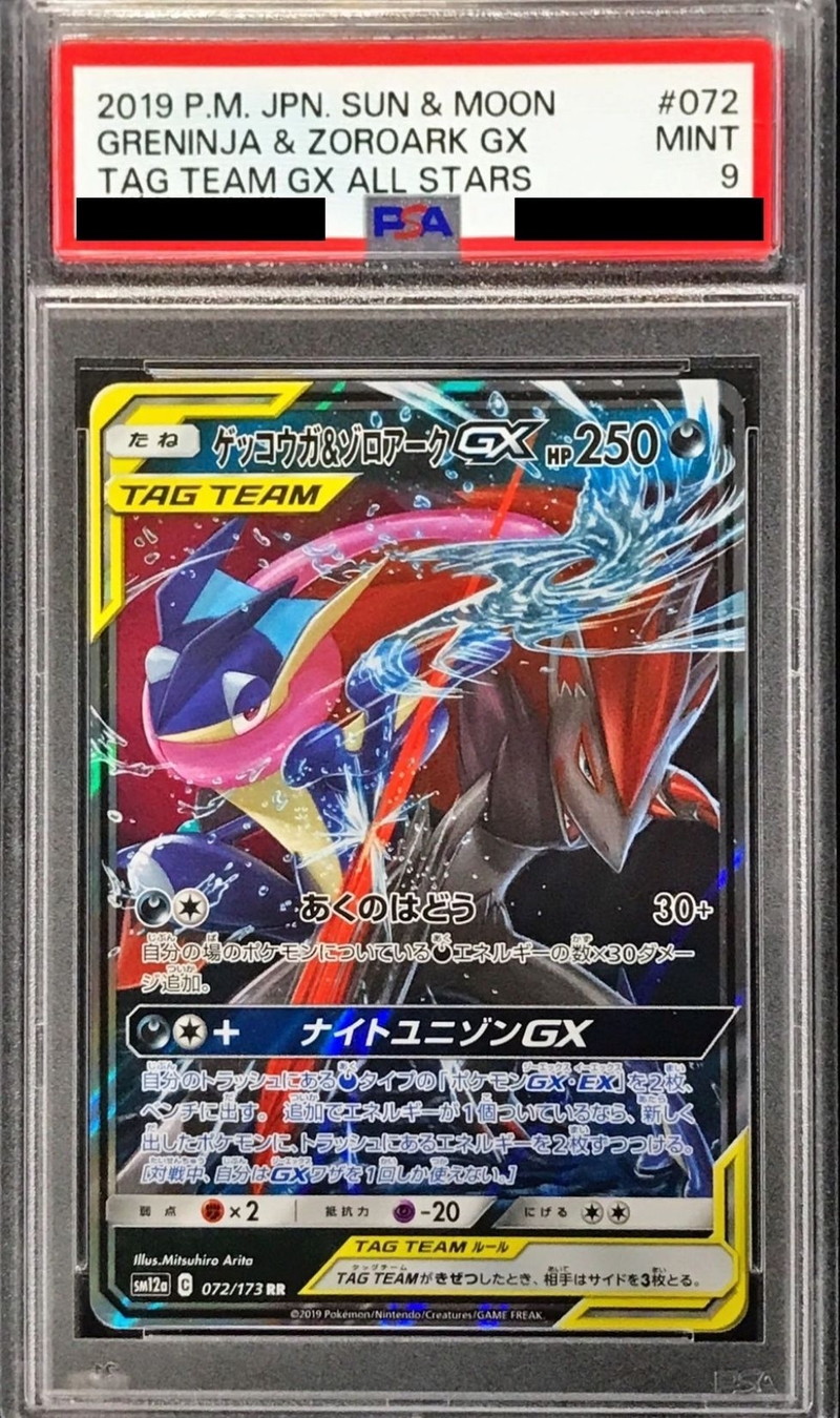 PSA9鑑定済〕ゲッコウガ＆ゾロアークGX【RR】{072/173}