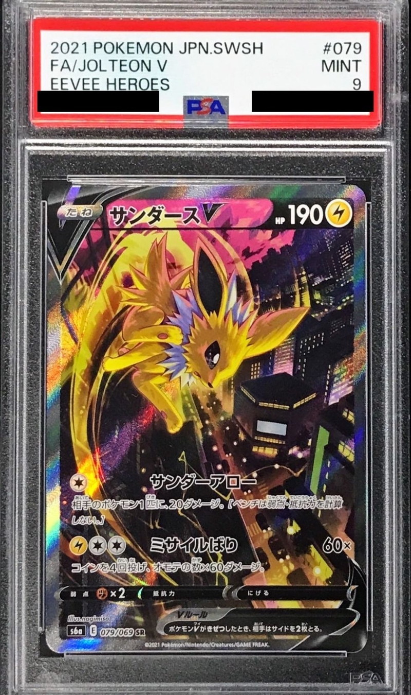 PSA9鑑定済〕サンダースV(SA)【SR】{079/069}